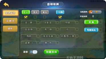 天尊棋牌安卓版