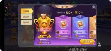 欢乐天天麻将比赛