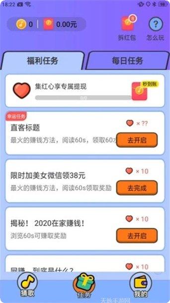 爱上猜歌红包版最新版本