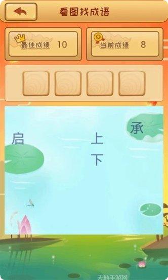 成语猜图秀最新版本
