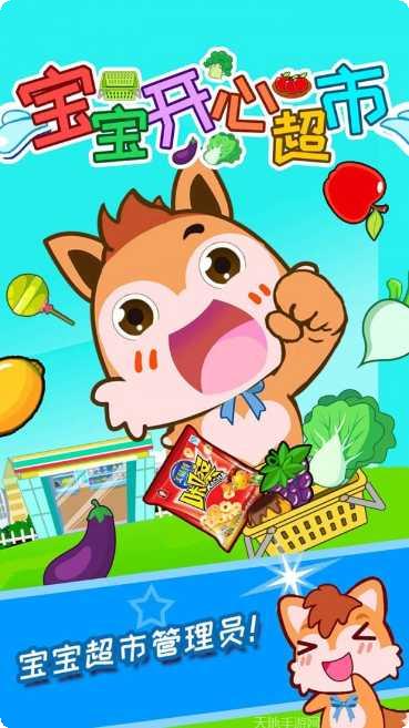宝宝开心农场游戏下载