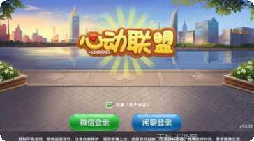 心动联盟棋牌下载