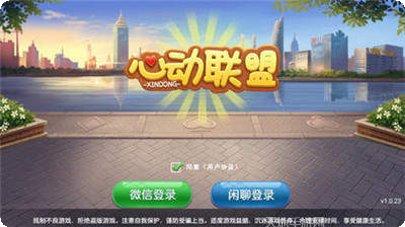 心动联盟棋牌攻略