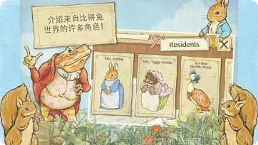 彼得兔隐秘花园攻略