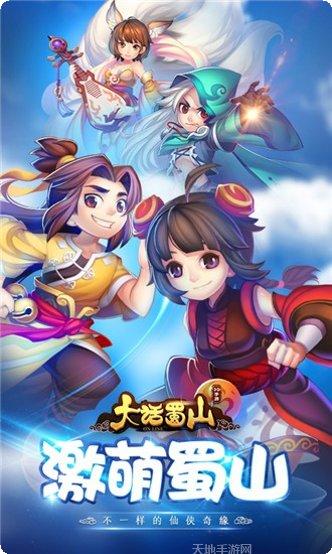 大话蜀道角色介绍