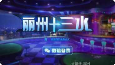 丽州十三水玩法