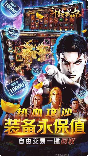 斗转武林BT版最新版本