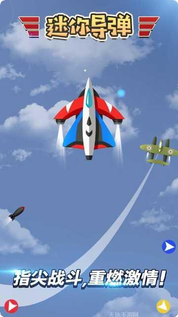 迷你导弹游戏角色介绍