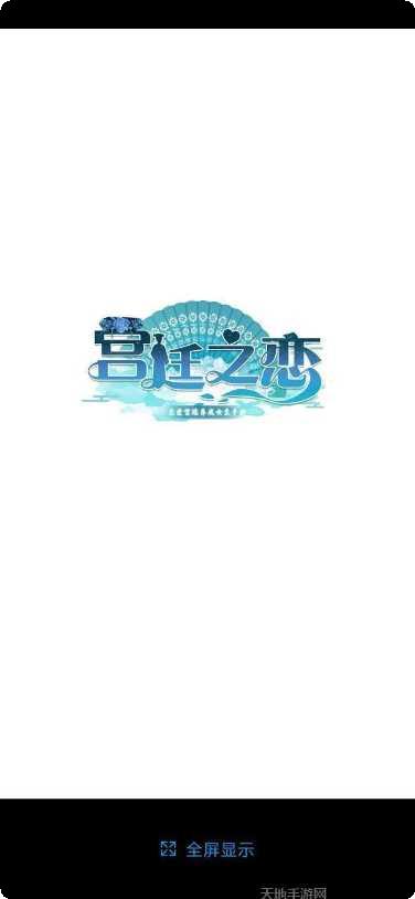 宫廷之恋角色介绍