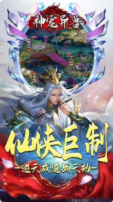 神宠异兽手游攻略