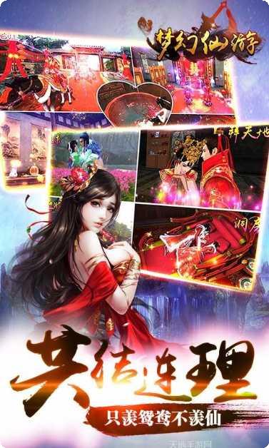 梦幻仙游小米版下载