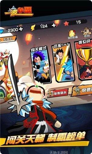 一波争霸最新版本