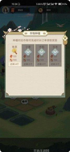 丰收小镇下载安装