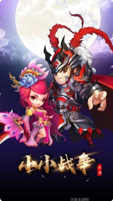 三国小小战争攻略