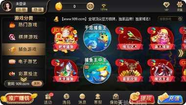 909棋牌游戏下载