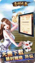 金州水鱼棋牌最新版本