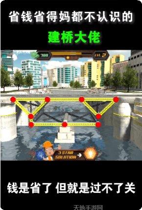 造桥小天才攻略