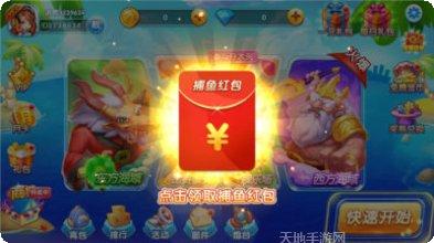 趣味捕鱼最新版本