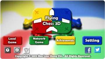 飞行棋3D游戏规则介绍