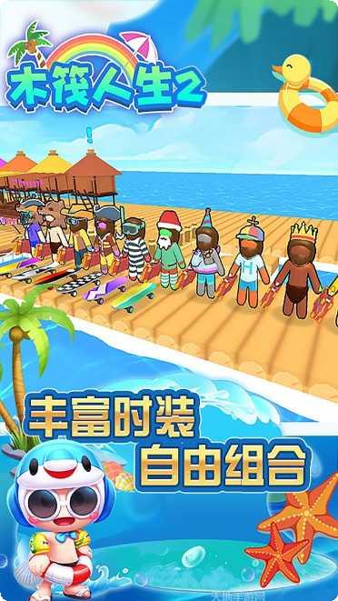 木筏人生2攻略分享