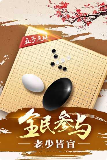 途游五子棋下载