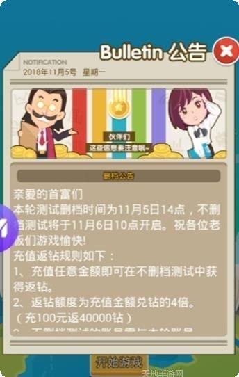 城市富豪游戏攻略