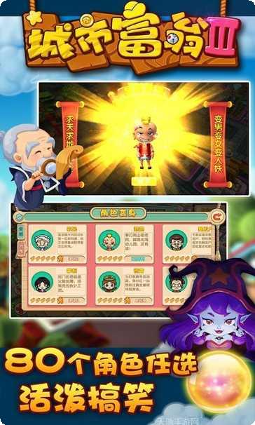 城市富豪模拟经营