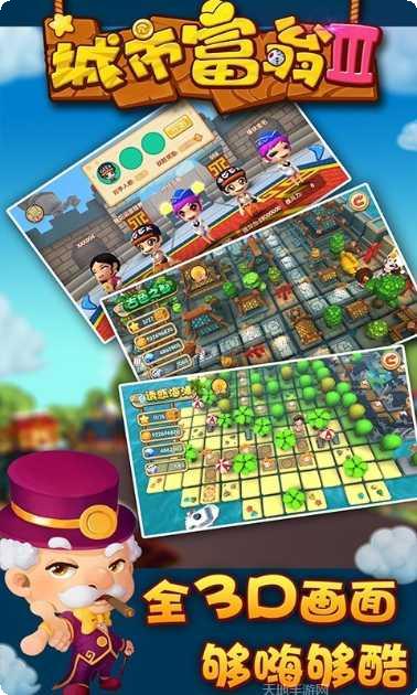 城市富豪金币赚取