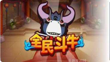 全民斗牛牛吉祥安卓版