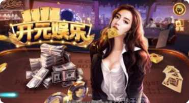 开元103棋牌安卓版