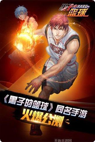 黑子的篮球手游攻略