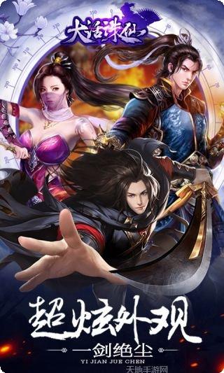 大话诛仙之续前缘剧情解析