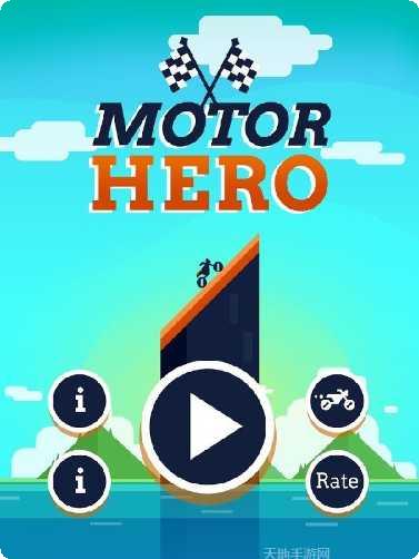 摩托英豪游戏下载