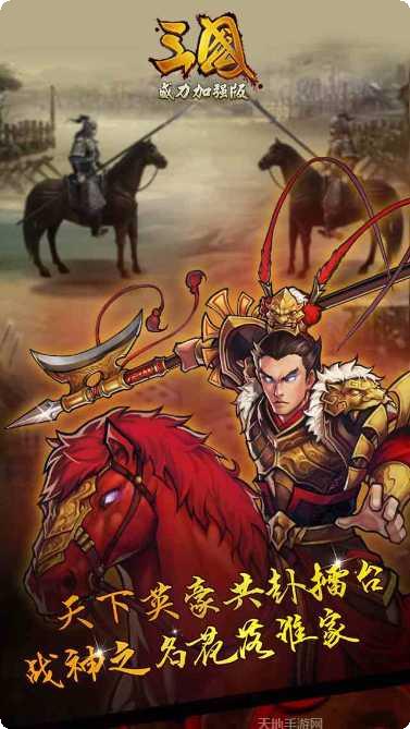 三国威力加强版360版激活码