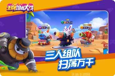 王牌坦克九游版攻略