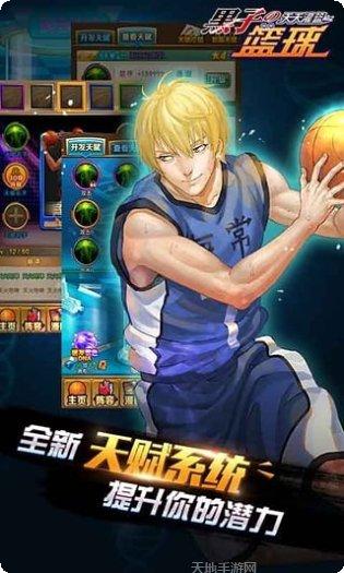 黑子的篮球最新版本