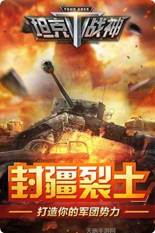 坦克战争机器攻略大全