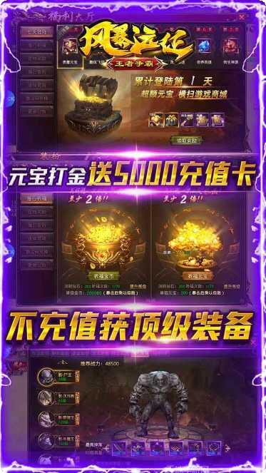 风爆远征满V版下载