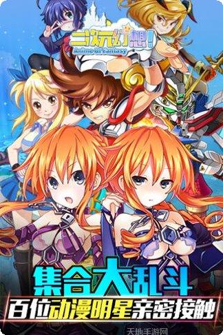 二次元幻想百度版更新