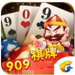 开元909棋牌游戏