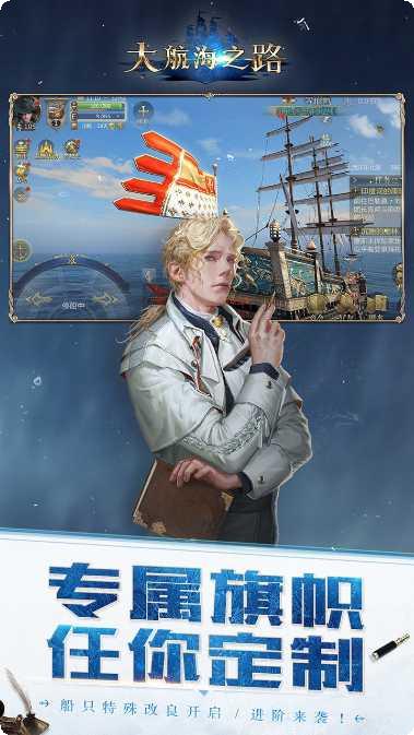 大航海之路九游版攻略
