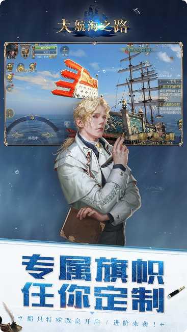 大航海之路九游版更新