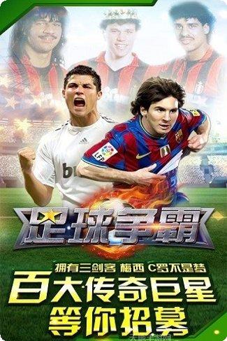 足球巨星比赛技巧