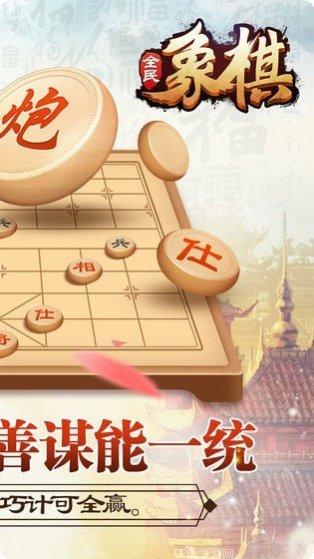 全民象棋极速版更新