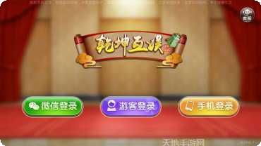 乾坤互娱棋牌规则