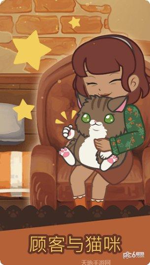 绒毛猫咖啡馆宠物养成