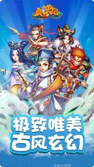 疯妖记角色搭配