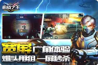 枪战之王最新版本