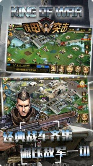 铁甲突击队下载安装