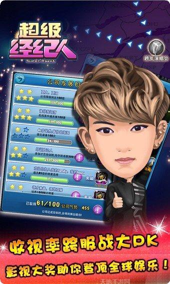 超级经理火车角色解锁